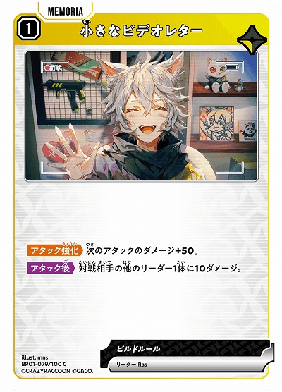  小さなビデオレター 【BP01-079C】